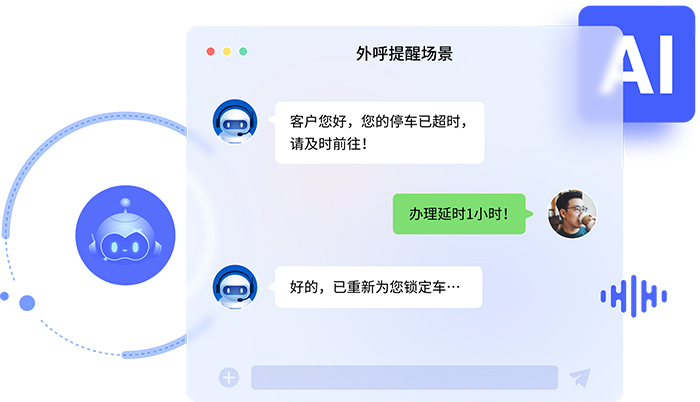 外呼場(chǎng)景