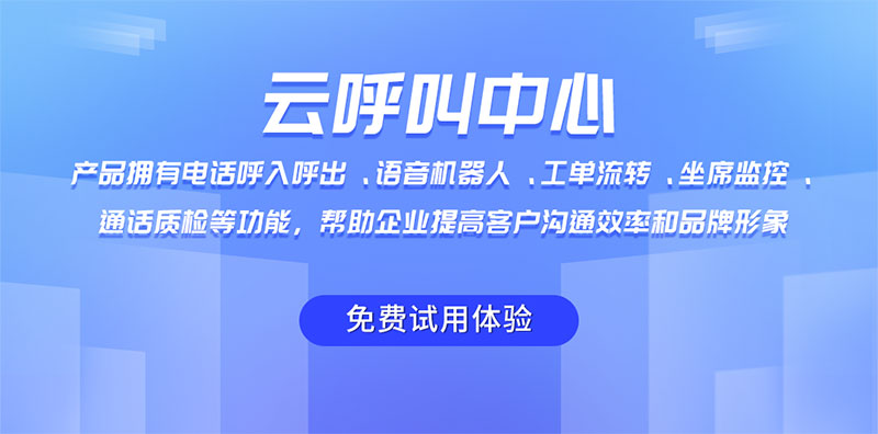 云呼叫中心平臺.jpg
