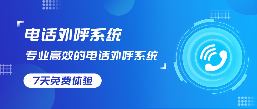 外呼系統(tǒng).jpg