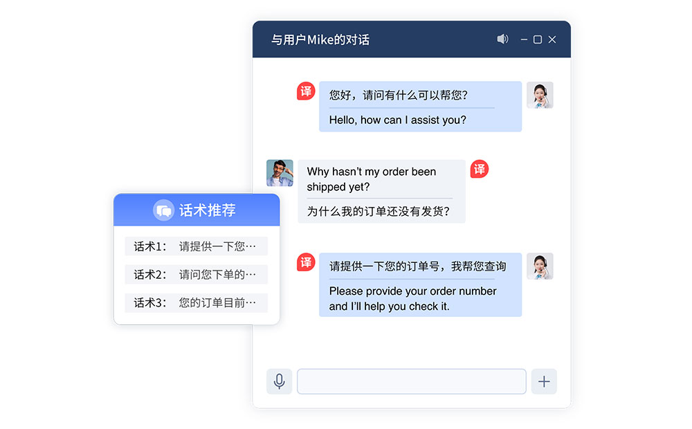客服實時翻譯.jpg